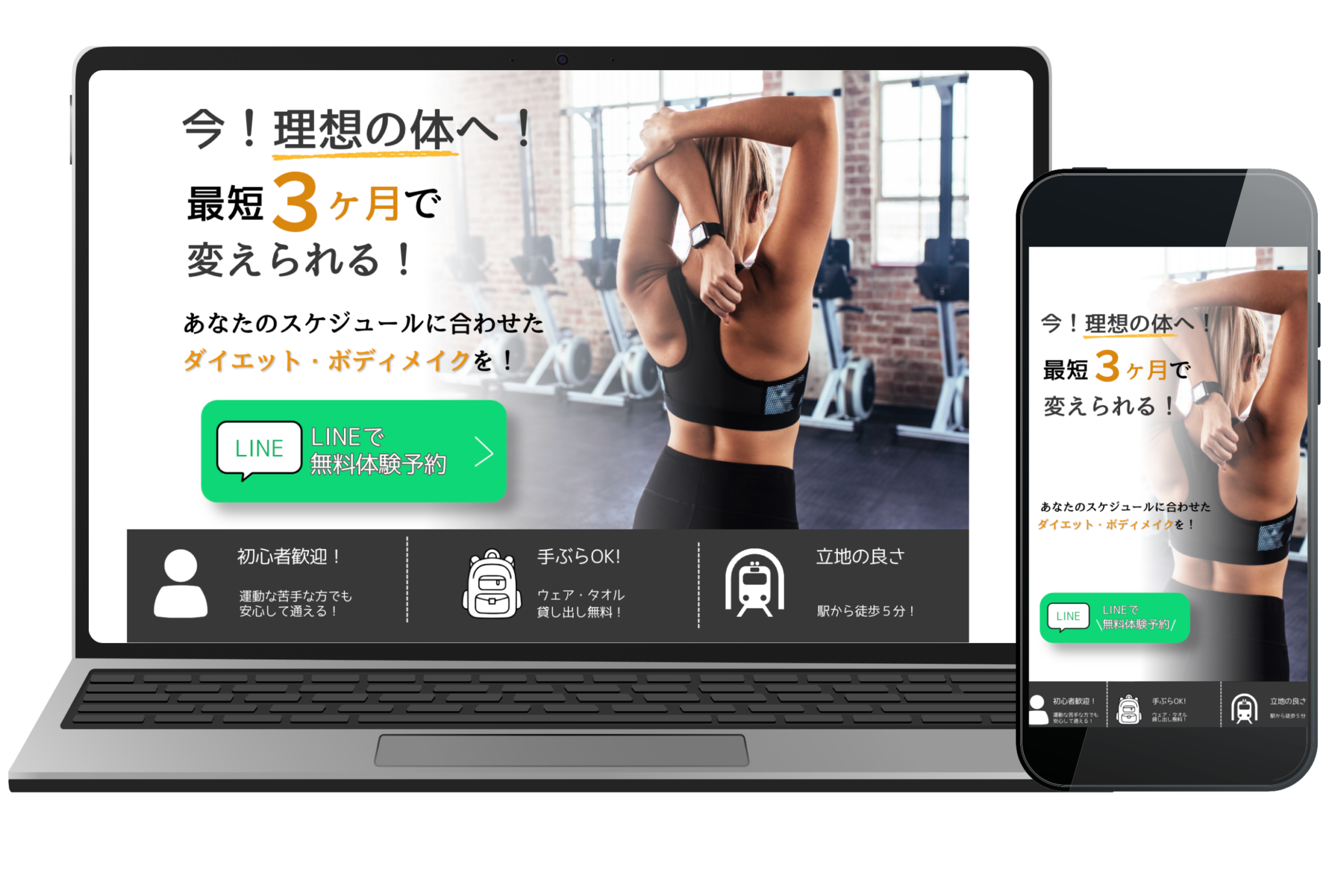 今！理想の体！